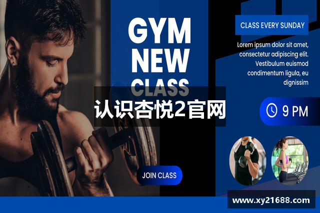 认识杏悦2官网